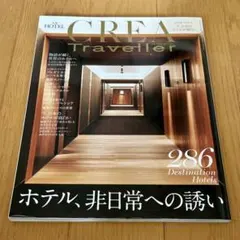 CREATRAVELLER 2023年11月号
