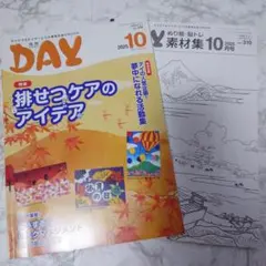 月刊デイ　2025.10月号