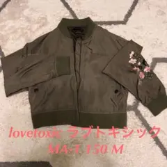 lovetoxic ラブトキシック MA-1 ブルゾン 150 M