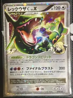 ポケモンカード レックウザC LV.X ポケモンカード レックウザc lv.x 1ed シロナ 079/100 1枚の通販 まっ