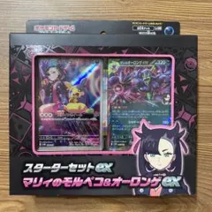 マリィのモルペコ&オーロンゲexスターターセット