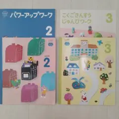 こどもちゃれんじ じゃんぷ 2月3月号 かんがえてはっけんえほん（ワーク付き）