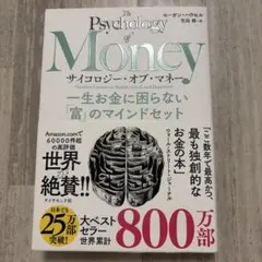 サイコロジー・オブ・マネー