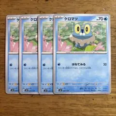 ケロマツ ポケモンカードゲーム