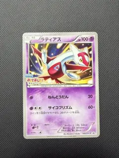 ラティアス：フーパのおでまし! キャンペーン PROMO XYシリーズ