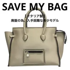 【美品・希少】SAVE MY BAG Portofino トート A4可 軽量のサムネイル