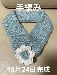 花モチーフ 付きミニマフラー