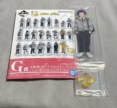 僕のヒーローアカデミア　一番くじ　アクリルスタンド　心操人使