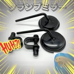 ハーレー ラウンドミラー 8mm 丸ミラー クランプタイプ 黒 ブラック