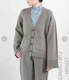 【美品】LEPSIM FOR I SERIES　グレージュ ニットカーディガン