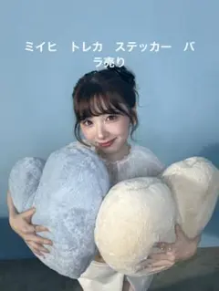 ミイヒ　トレカ　ステッカー　バラ売り　即購入❌