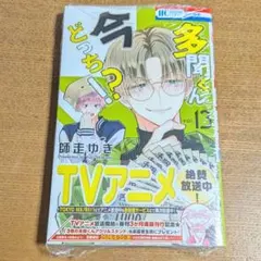 多聞くん今どっち 13