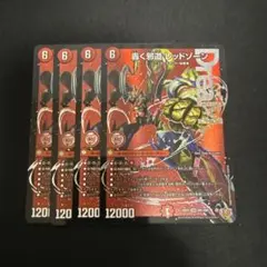 2026年最新】轟く邪道レッドゾーンの人気アイテム - メルカリ