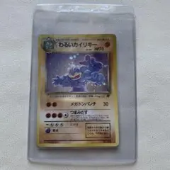 わるいカイリキーのサムネイル