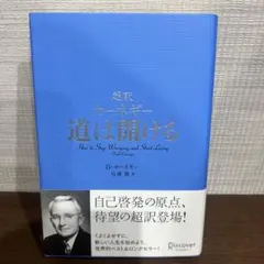 超訳カーネギー道は開ける