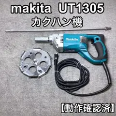 2026年最新】マキタ ut1305の人気アイテム - メルカリ