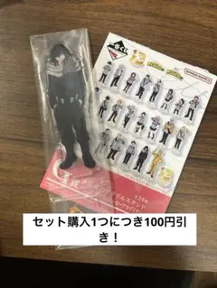 僕のヒーローアカデミア 一番くじ G賞 アクリルスタンド 相澤消太