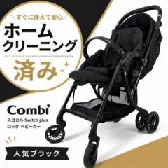 Combi スゴカル Switch plus エッグショック ロッタ コンビのサムネイル