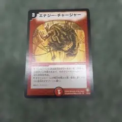 デュエルマスターズ エナジー・チャージャー