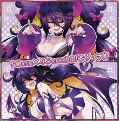 【新品】　コナクレ　デスクマット　グリムアロエ　サキュバスギャル　チャイナ デスクマット (グリムアロエ(サキュバスチャイナ・ギャル)) 2点セット