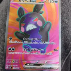 ポケモンカード モルペコex 2枚セット - メルカリ
