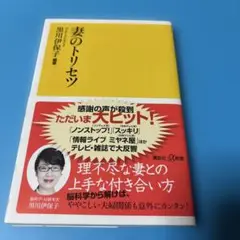 妻のトリセツ