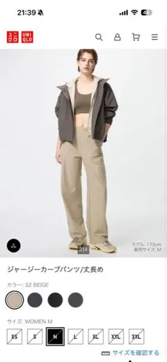UNIQLO ベージュ ワイドパンツ M ジャージカーブパンツ