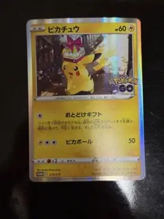 ピカチュウ　おとどけギフト