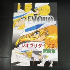 ジオブリーダーズ 初版全巻セット (保存用) ジオブリーダーズ 初版全巻セット (保存用) ジオブリーダーズ