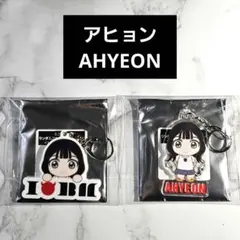 BABYMONSTER ミニキャラランダムアクリルキーホルダー アヒョン セット