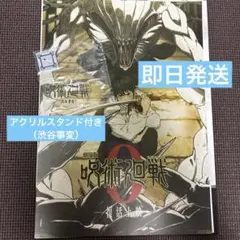 呪術廻戦　一番くじ　ポスター•アクリルスタンドセット