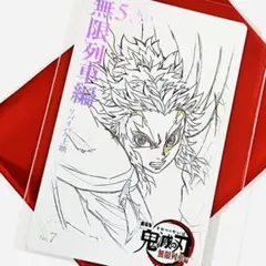 鬼滅の刃　煉獄杏寿郎　4枚セット　ムービーチケット風コレクションカード GOODS | 『鬼滅シアター -「鬼滅の刃」特別編集版 劇場上映-』｜4月4日