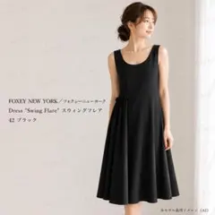 未使用級★FOXEY/フォクシー ドレス スウィングフレア 42 ブラックのサムネイル
