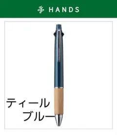 ハンズジェットストリーム４&１ティールブルー