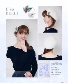 ちはる　アナ　ベレー帽　アナ雪　しまむら　白　ホワイト　エルサ　ホワイト　帽子