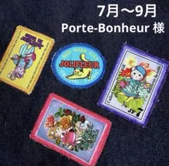 Porte-Bonheur 様【ジョリーフルール】 ジョリフェス トートバッグ 