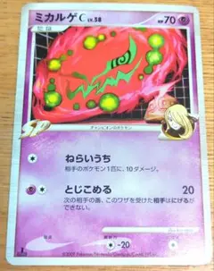 ポケカ ミカルゲC Lv.58 シロナ