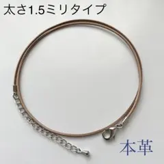 レザーネックレス1.5ミリタイプのサムネイル