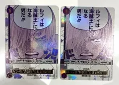 ワンピースカード　3rd anniversary ルフィは海賊王になる男だ　2枚