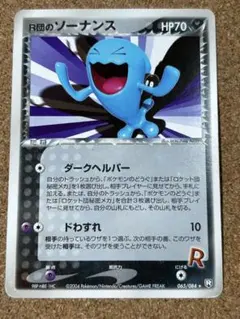 2026年最新】R団のソーナンスの人気アイテム - メルカリ