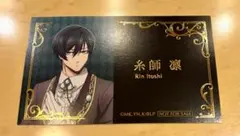 ブルーロック アニメイト特典 執事の務め 糸師凛