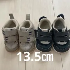 ベビーシューズ 13.5cm 2セット