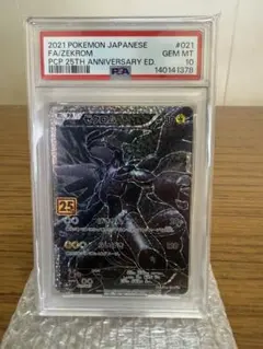 2026年最新】25th ゼクロム psaの人気アイテム - メルカリ