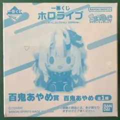ホロライブ ちょこのっこ 百鬼あやめ