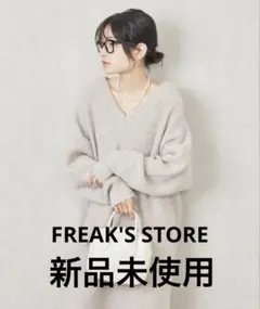 【新品未使用】FREAKS STOREブークレ Vネック ニット ワンピース