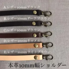 送料無料本革10mmハンドル・ショルダー