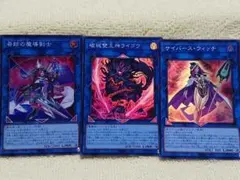 遊戯王OCG リンクモンスター 3枚セット
