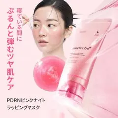 メディキューブ　PDRNピンクナイトラッピングマスク2本セットのサムネイル