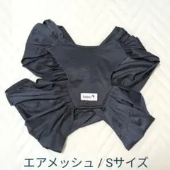 Konny エアメッシュ Sサイズ 抱っこ紐