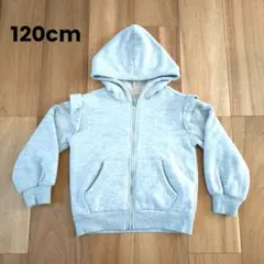​裏ボア ジップパーカー 120cm フリル付 グレー 厚手 防寒 キッズ